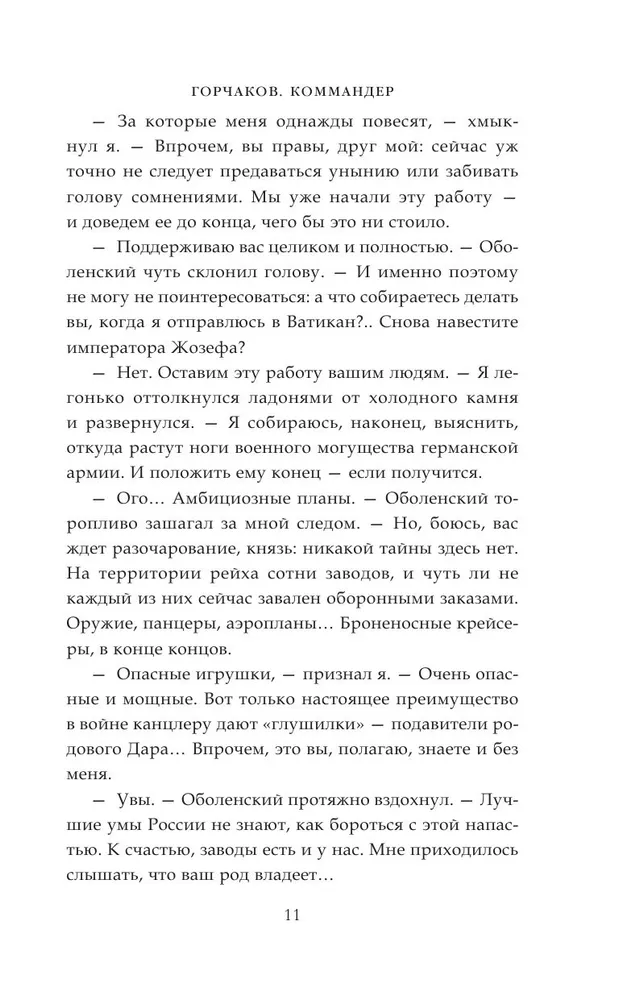 Gorčakovs. Komandieris