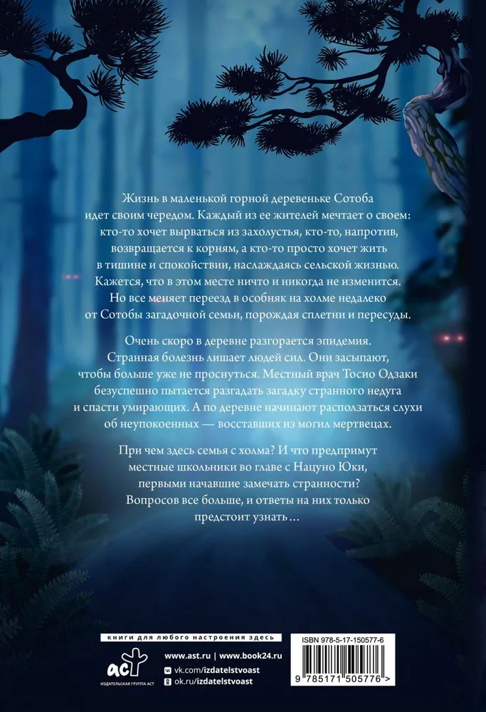Mirušie. Shiki. Grāmata 1
