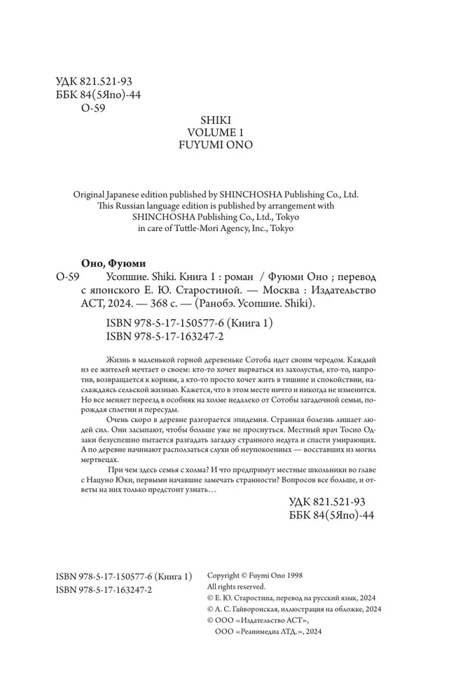 Mirušie. Shiki. Grāmata 1