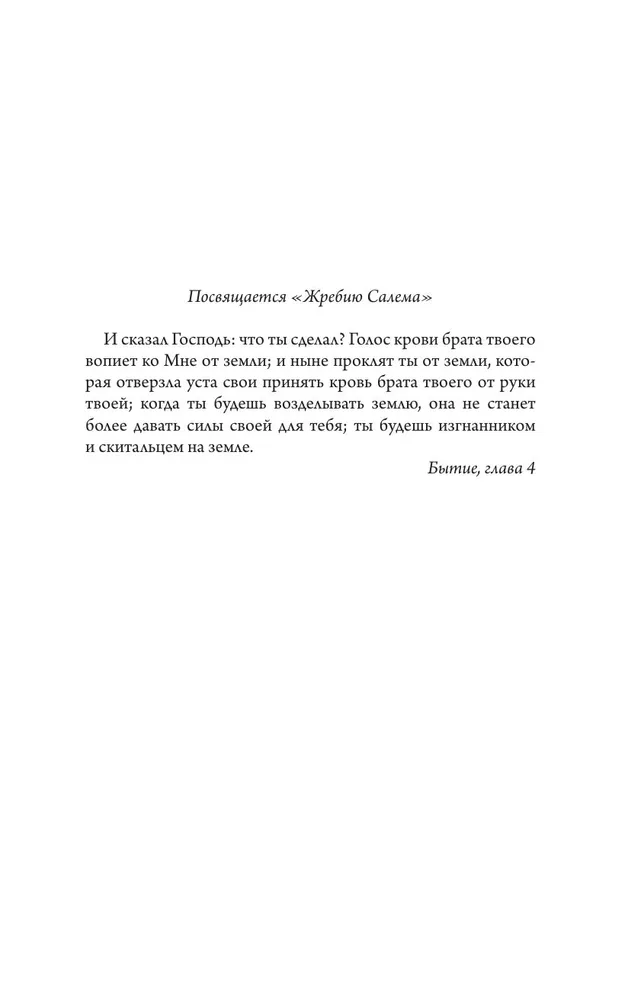 Mirušie. Shiki. Grāmata 1