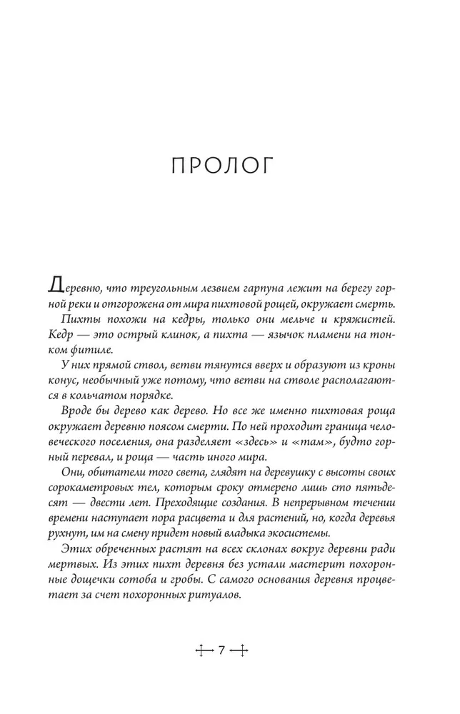 Mirušie. Shiki. Grāmata 1