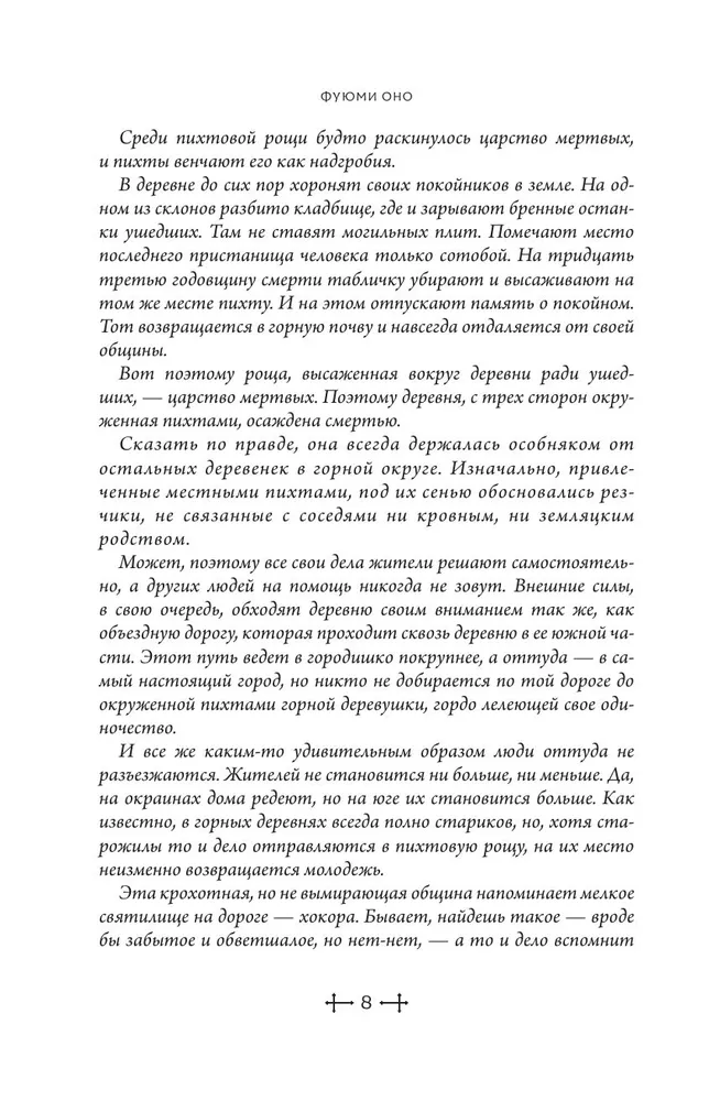 Mirušie. Shiki. Grāmata 1