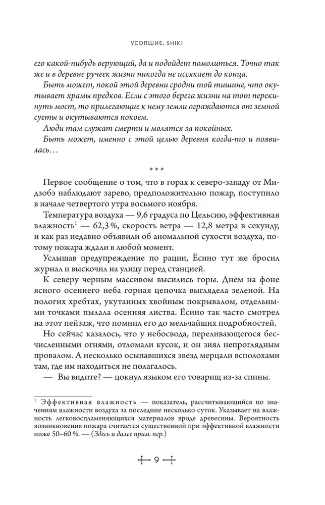 Mirušie. Shiki. Grāmata 1