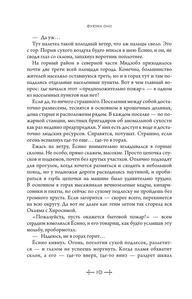 Mirušie. Shiki. Grāmata 1