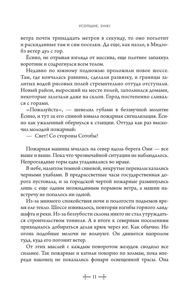 Mirušie. Shiki. Grāmata 1