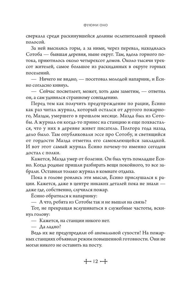 Mirušie. Shiki. Grāmata 1
