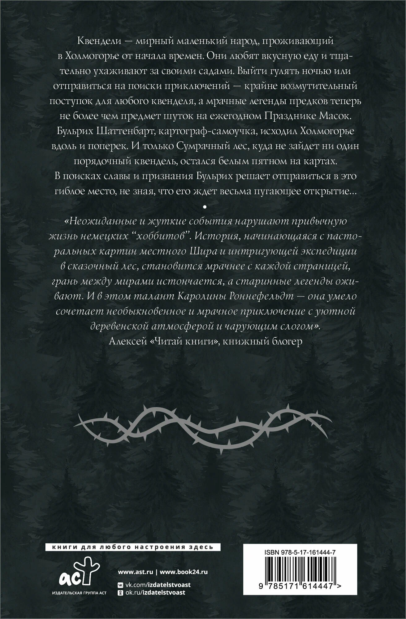 Kvendeli. Grāmata 1. Tumšais mežs