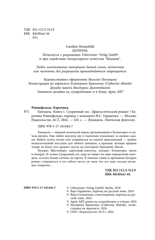 Kvendeli. Grāmata 1. Tumšais mežs