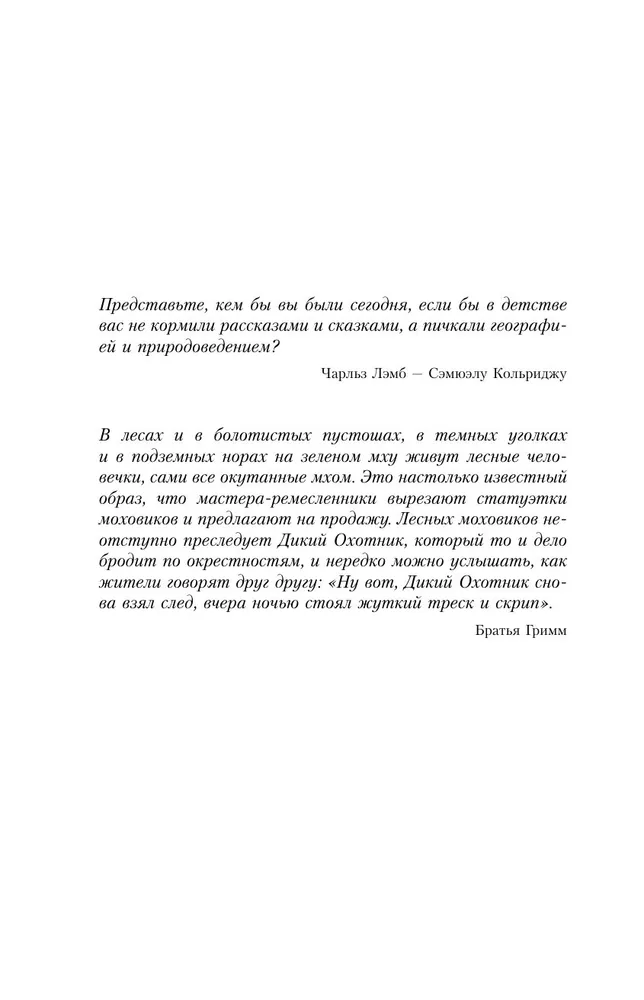 Kvendeli. Grāmata 1. Tumšais mežs
