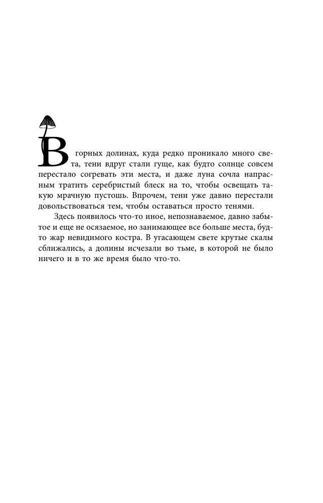 Kvendeli. Grāmata 1. Tumšais mežs
