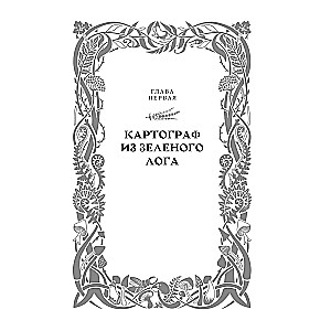 Kvendeli. Grāmata 1. Tumšais mežs