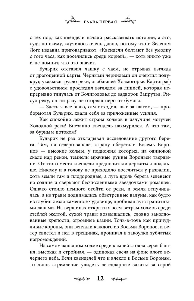 Kvendeli. Grāmata 1. Tumšais mežs
