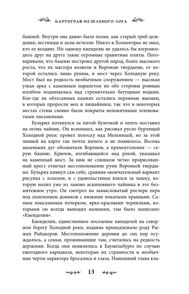 Kvendeli. Grāmata 1. Tumšais mežs