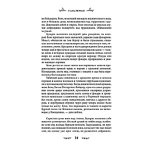 Kvendeli. Grāmata 1. Tumšais mežs
