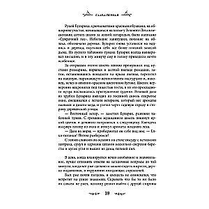 Kvendeli. Grāmata 1. Tumšais mežs