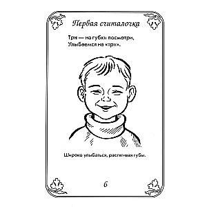 Artikulācijas vingrošana skaitļos. Palīglīdzeklis logopēdiem, audzinātājiem, vecākiem