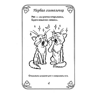 Artikulācijas vingrošana skaitļos. Palīglīdzeklis logopēdiem, audzinātājiem, vecākiem