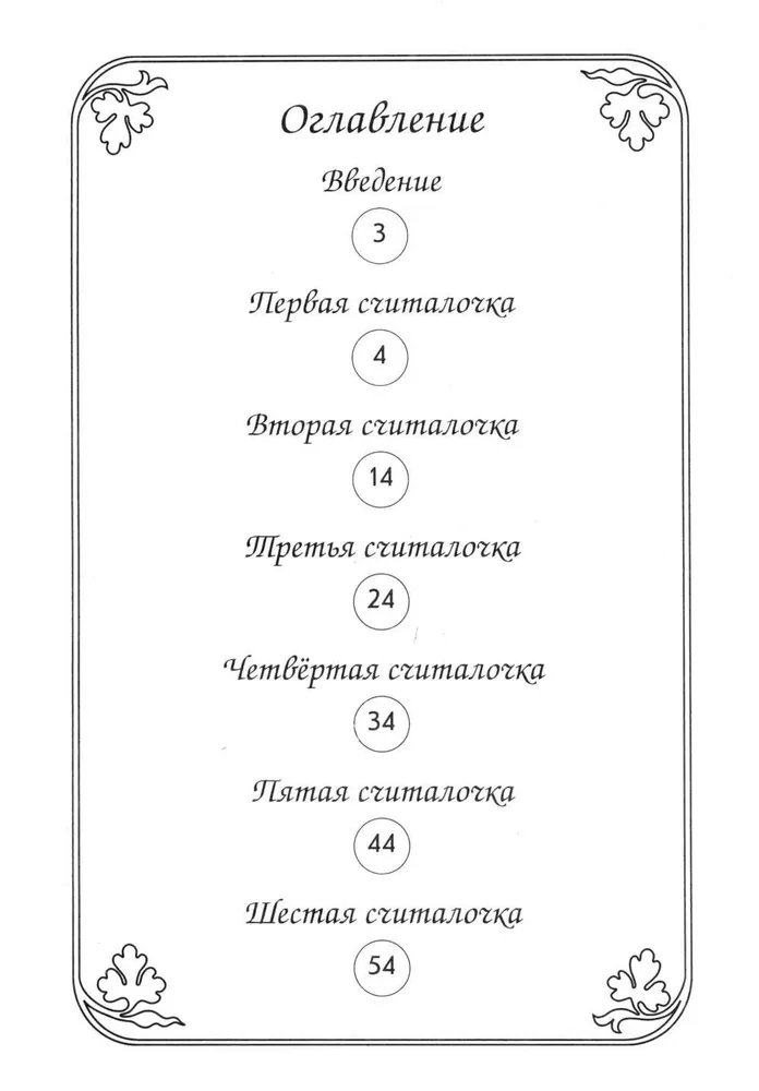 Artikulācijas vingrošana skaitļos. Palīglīdzeklis logopēdiem, audzinātājiem, vecākiem