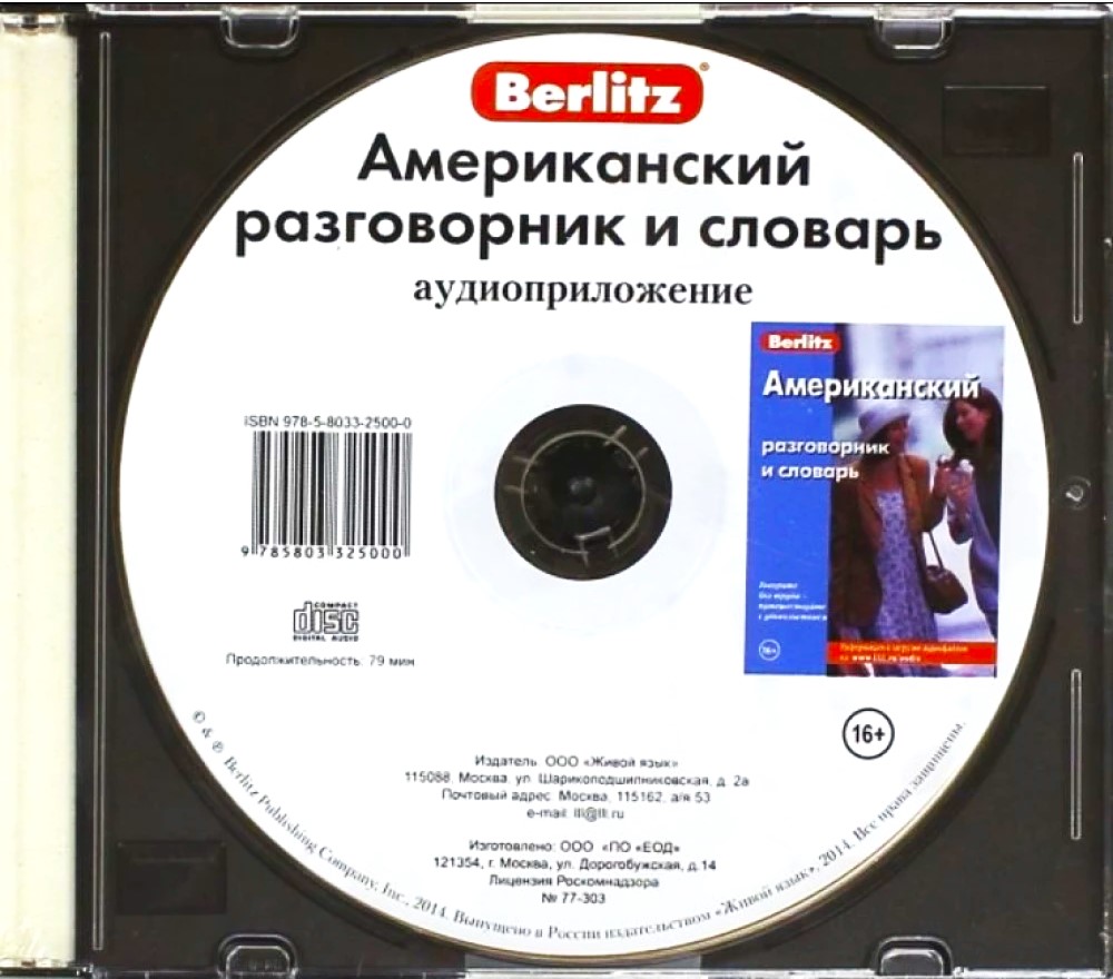 Amerikāņu sarunvalodas grāmata un vārdnīca. Audio lietotne (CD)