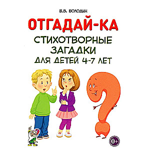 Uzmini. Dzejoļu mīklas bērniem no 4-7 gadiem