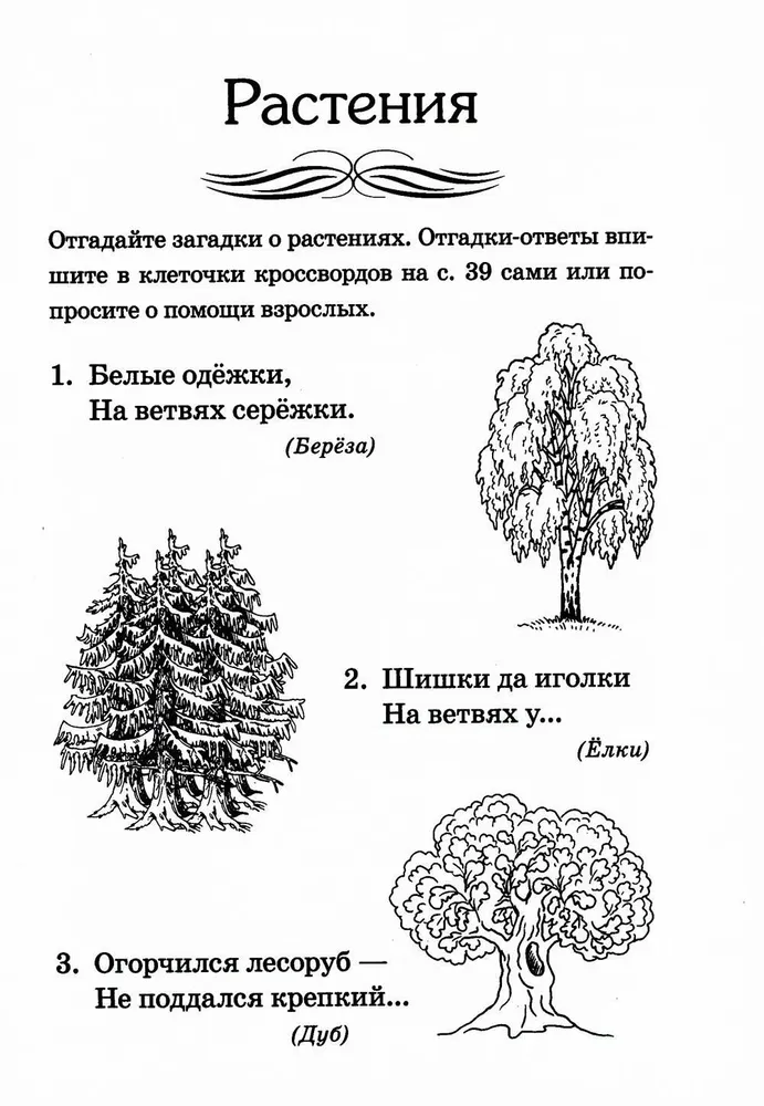 Uzmini. Dzejoļu mīklas bērniem no 4-7 gadiem