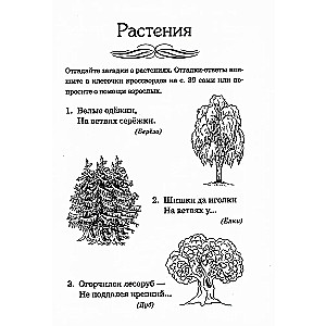 Uzmini. Dzejoļu mīklas bērniem no 4-7 gadiem