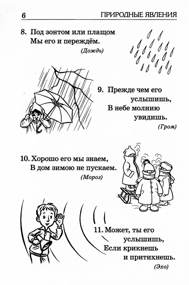 Uzmini. Dzejoļu mīklas bērniem no 4-7 gadiem