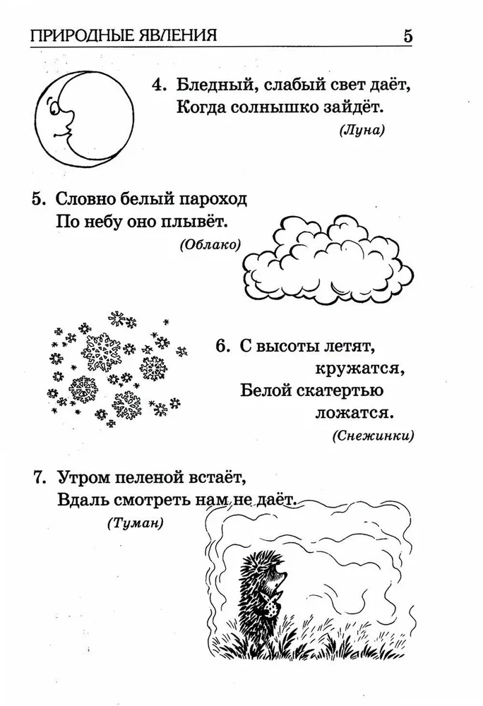 Uzmini. Dzejoļu mīklas bērniem no 4-7 gadiem