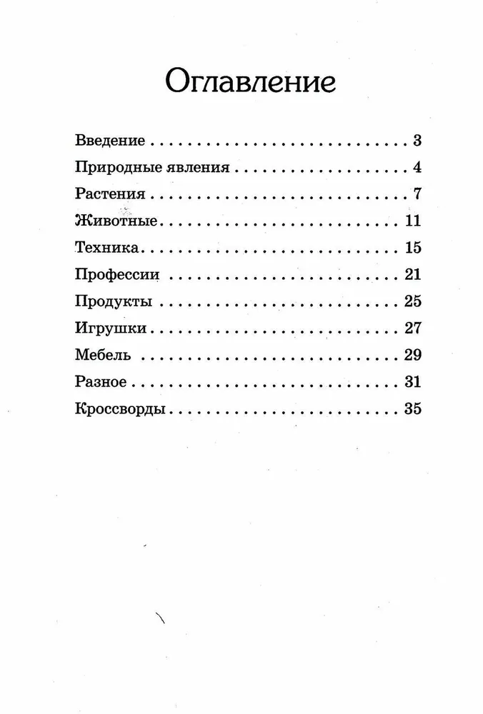 Uzmini. Dzejoļu mīklas bērniem no 4-7 gadiem