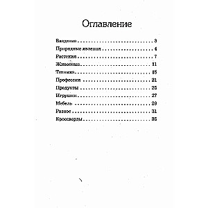 Uzmini. Dzejoļu mīklas bērniem no 4-7 gadiem