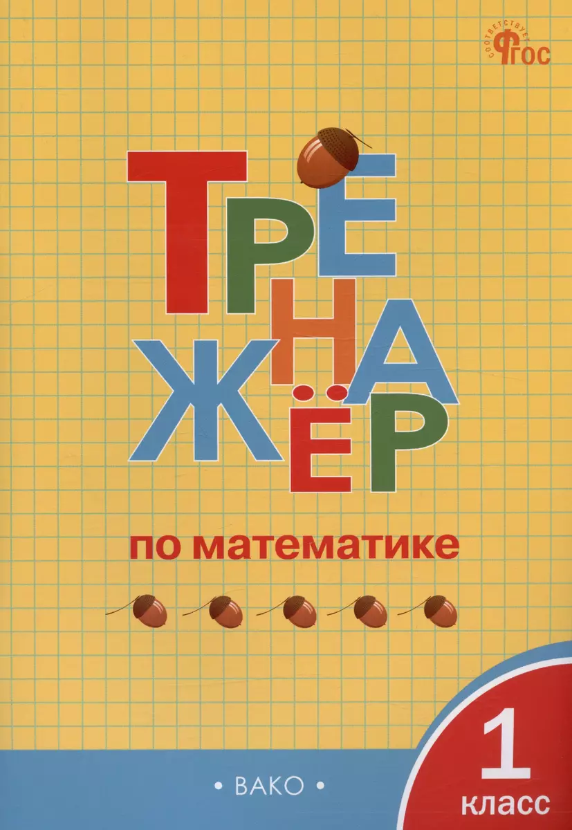 Matemātikas trenažieris 1. klasei