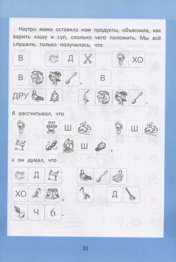 Skaņu rebusi. Vārdu mīklas sākumskolai