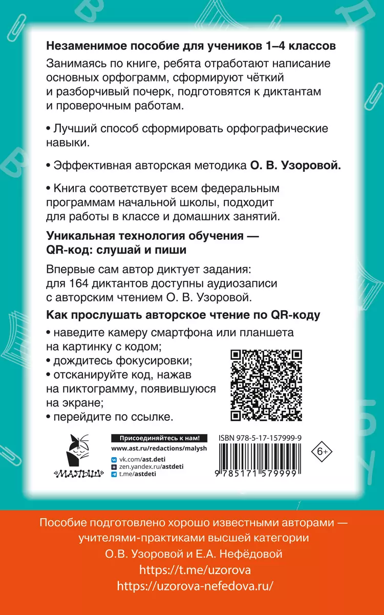 Diktāti krievu valodā ar QR-AUDIO. 1-4 klase. QR-kods: klausies un raksti
