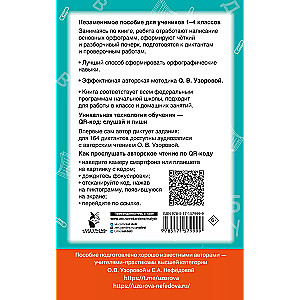 Diktāti krievu valodā ar QR-AUDIO. 1-4 klase. QR-kods: klausies un raksti