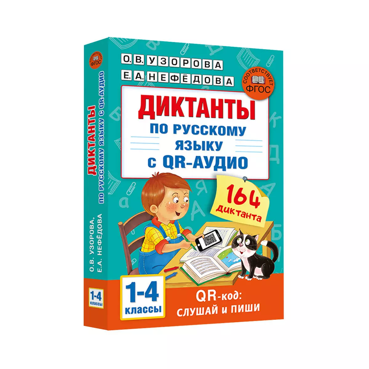 Diktāti krievu valodā ar QR-AUDIO. 1-4 klase. QR-kods: klausies un raksti