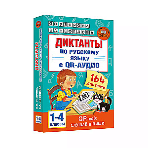 Diktāti krievu valodā ar QR-AUDIO. 1-4 klase. QR-kods: klausies un raksti