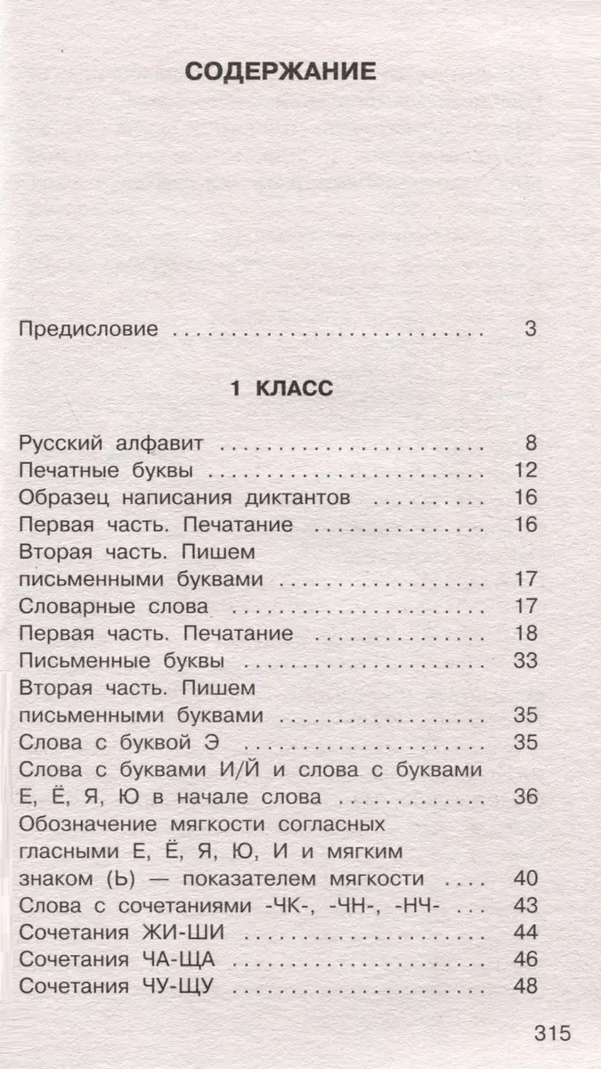 Diktāti krievu valodā ar QR-AUDIO. 1-4 klase. QR-kods: klausies un raksti