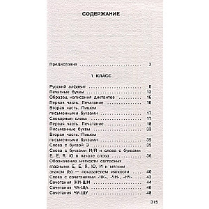 Diktāti krievu valodā ar QR-AUDIO. 1-4 klase. QR-kods: klausies un raksti