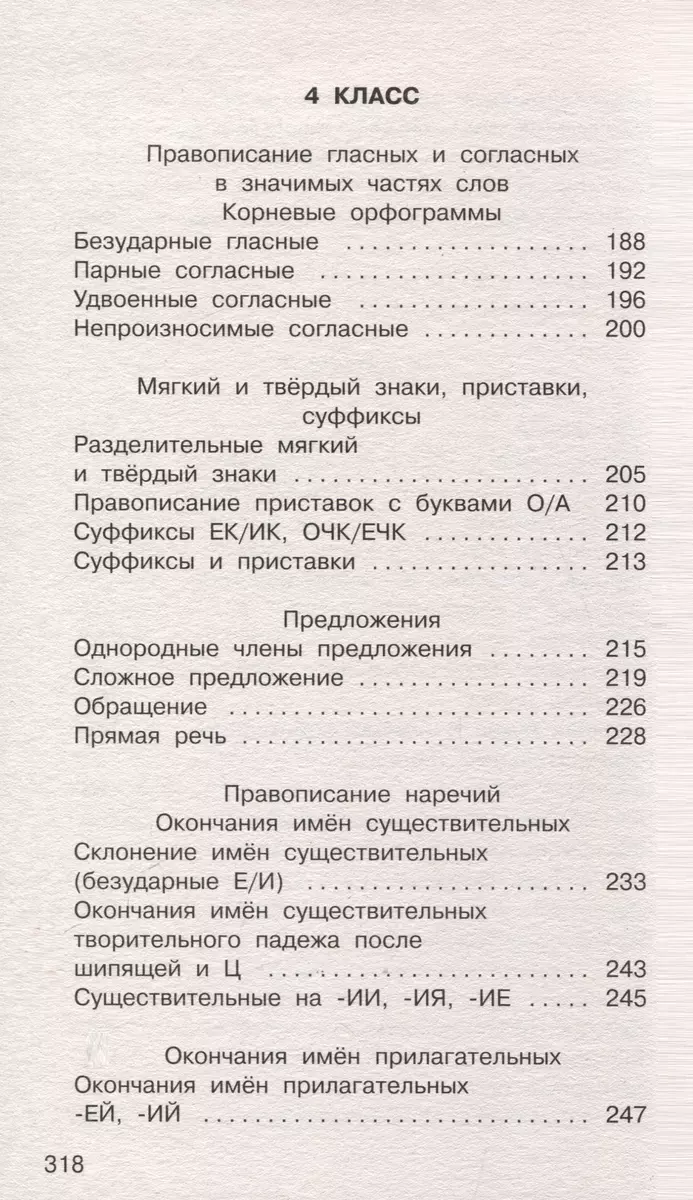 Diktāti krievu valodā ar QR-AUDIO. 1-4 klase. QR-kods: klausies un raksti