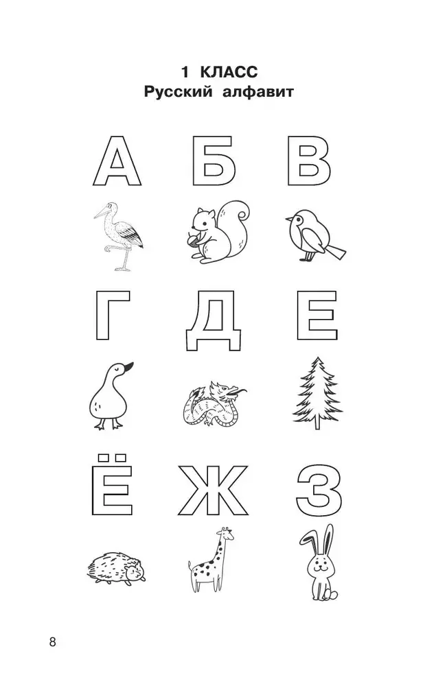 Diktāti krievu valodā ar QR-AUDIO. 1-4 klase. QR-kods: klausies un raksti