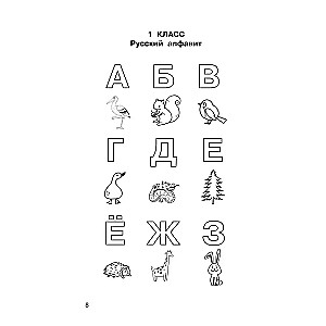 Diktāti krievu valodā ar QR-AUDIO. 1-4 klase. QR-kods: klausies un raksti