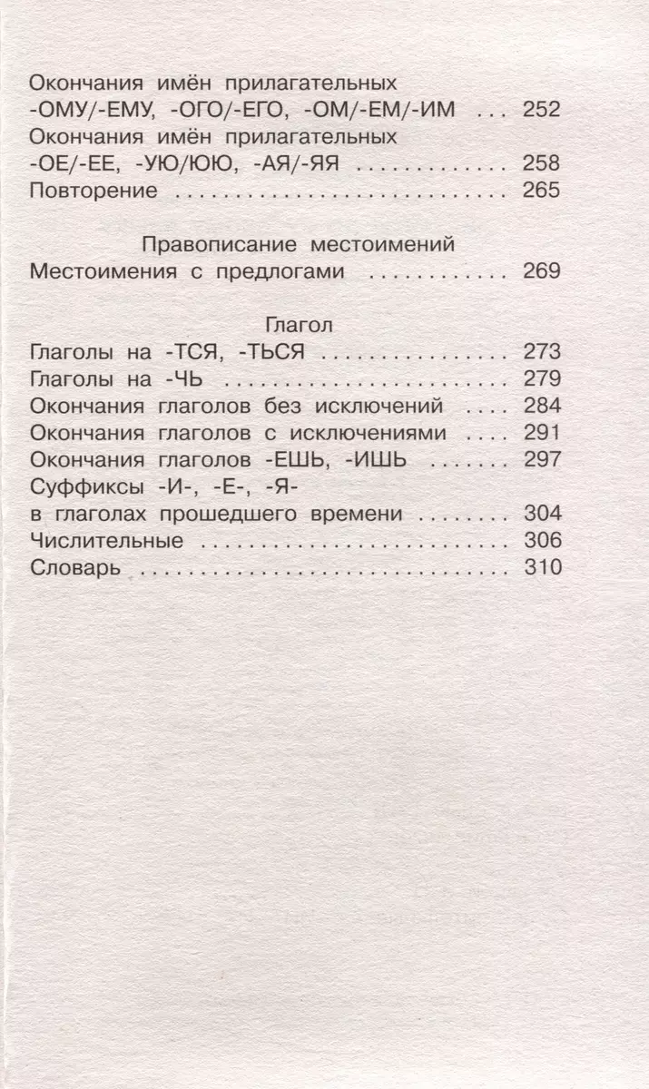 Diktāti krievu valodā ar QR-AUDIO. 1-4 klase. QR-kods: klausies un raksti