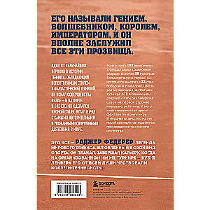 Rodžers Federers. Lielā meistara biogrāfija