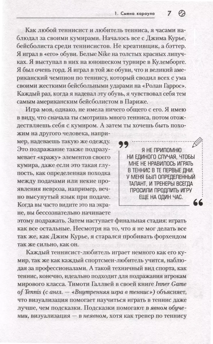 Rodžers Federers. Lielā meistara biogrāfija