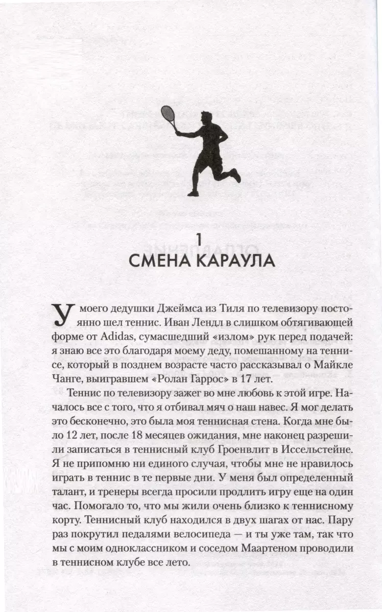 Rodžers Federers. Lielā meistara biogrāfija
