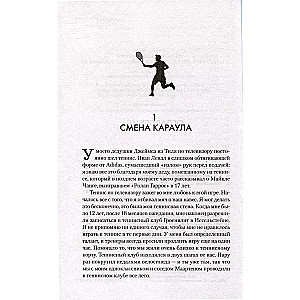Rodžers Federers. Lielā meistara biogrāfija