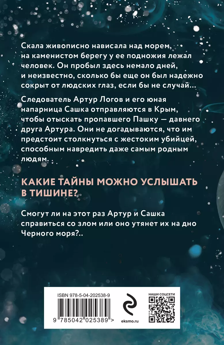 Soli tukšumā (Logova ēna #2)