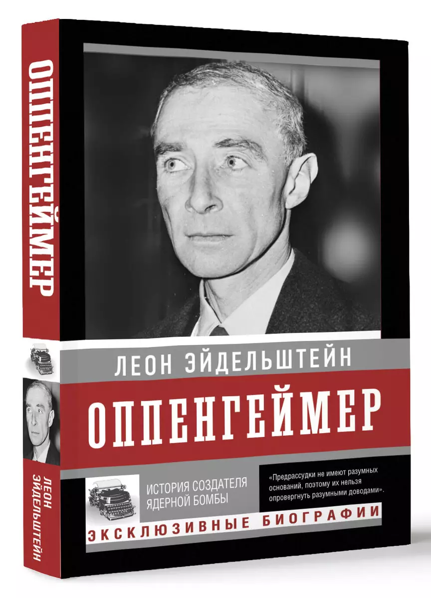 Oppenheimers. Stāsts par kodolbumbas radītāju