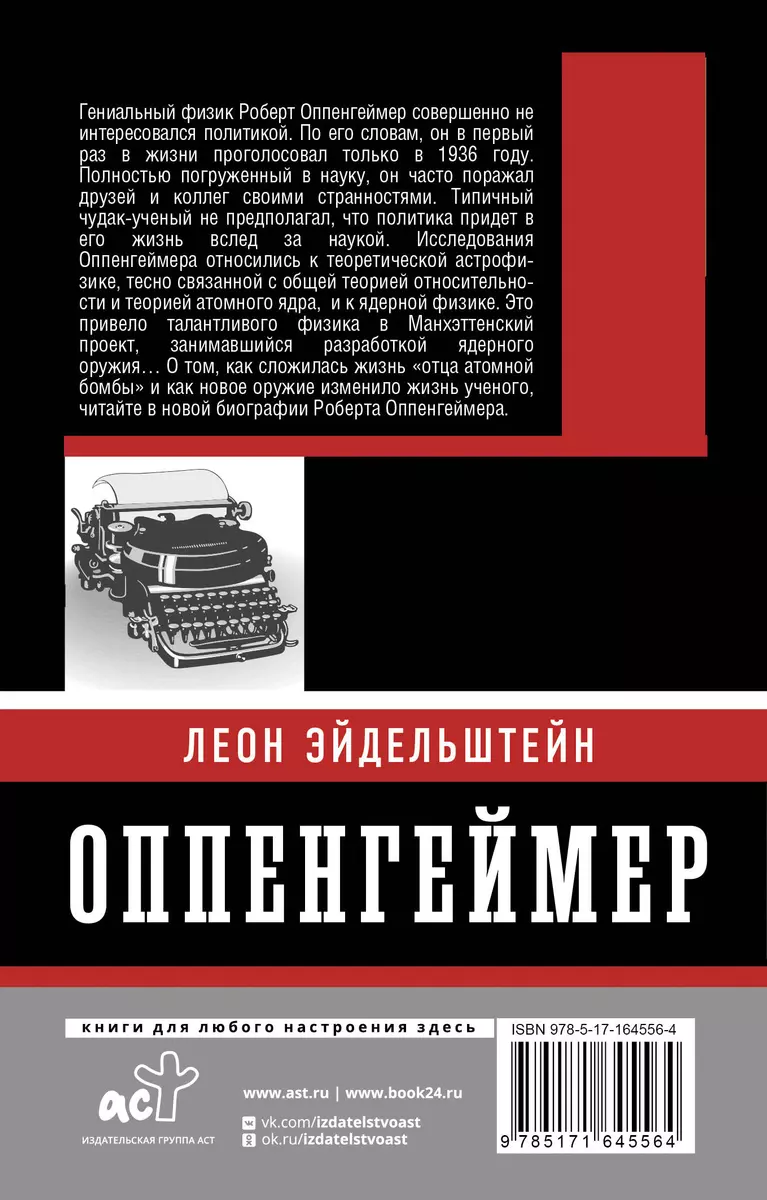 Oppenheimers. Stāsts par kodolbumbas radītāju