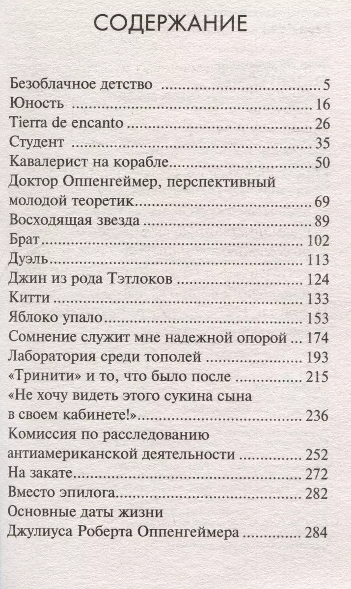 Oppenheimers. Stāsts par kodolbumbas radītāju